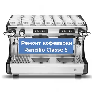 Замена прокладок на кофемашине Rancilio Classe 5 в Волгограде